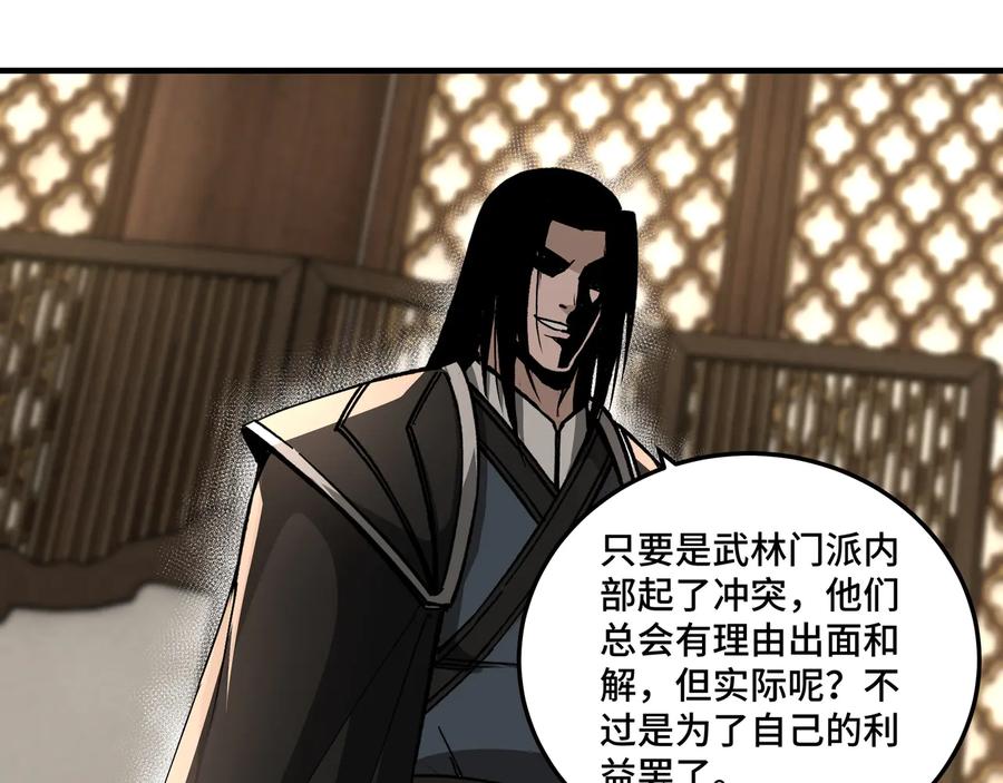 《最强反派系统》第153话 江南道的隐秘 第36页