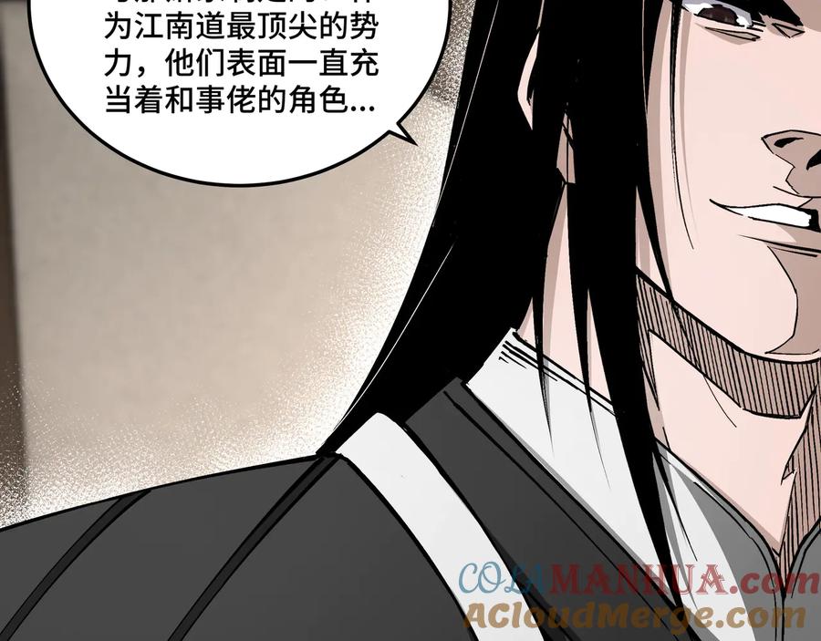 《最强反派系统》第153话 江南道的隐秘 第34页