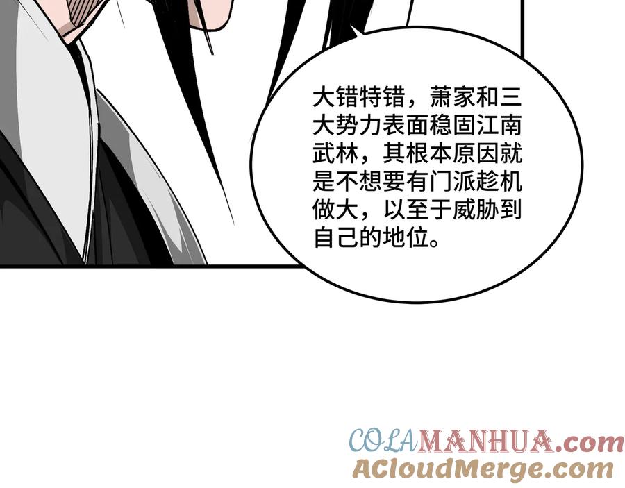 《最强反派系统》第153话 江南道的隐秘 第43页