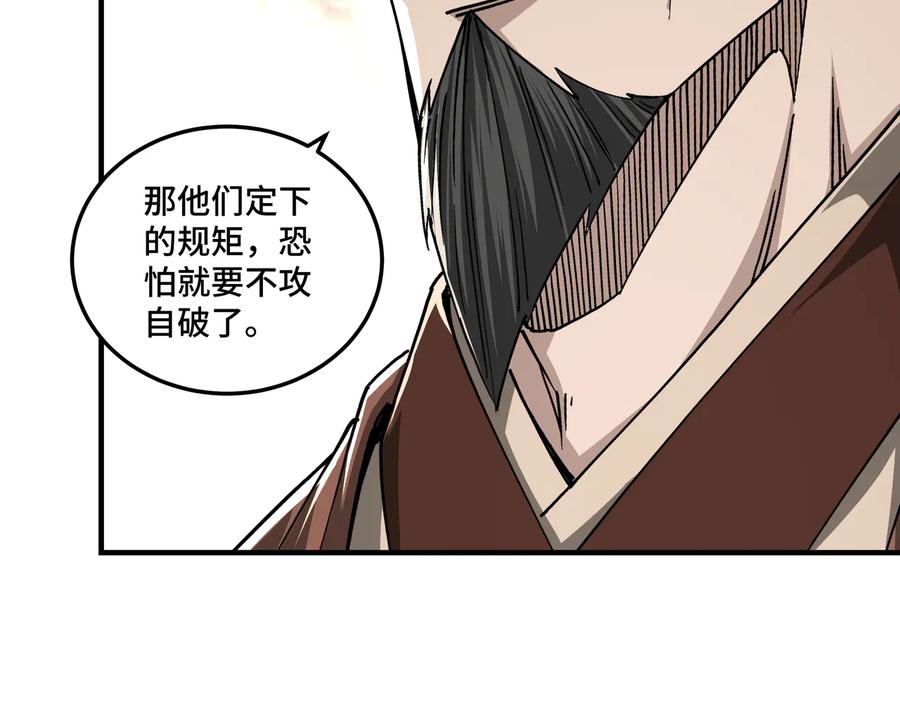 《最强反派系统》第153话 江南道的隐秘 第66页