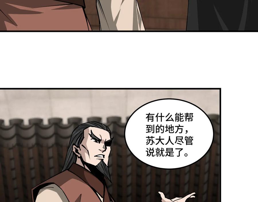 《最强反派系统》第153话 江南道的隐秘 第71页