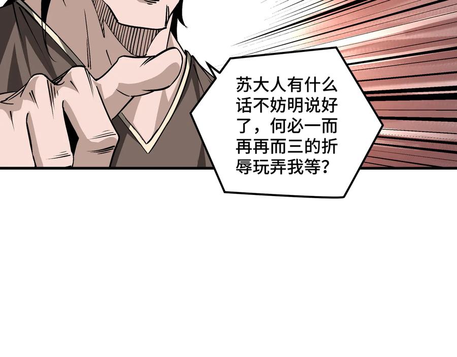 《最强反派系统》第154话 胁迫 第18页
