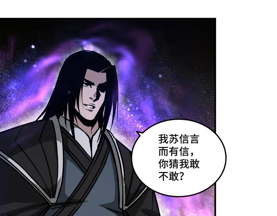《最强反派系统》第154话 胁迫 第50页