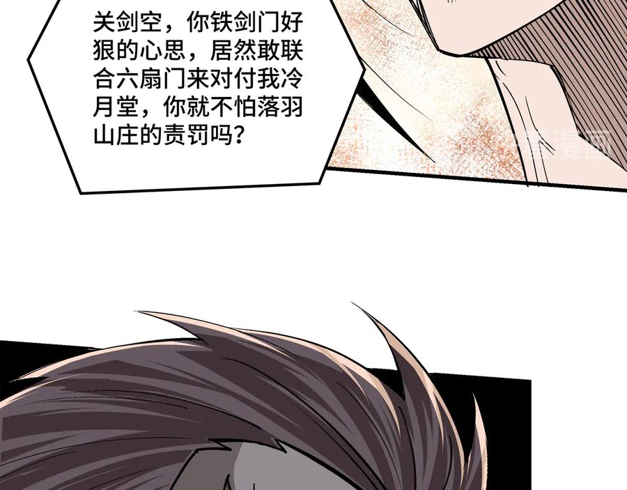 《最强反派系统》第154话 胁迫 第83页
