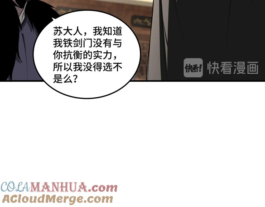 《最强反派系统》第154话 胁迫 第58页