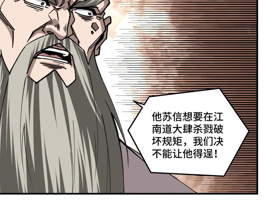 《最强反派系统》第154话 胁迫 第72页