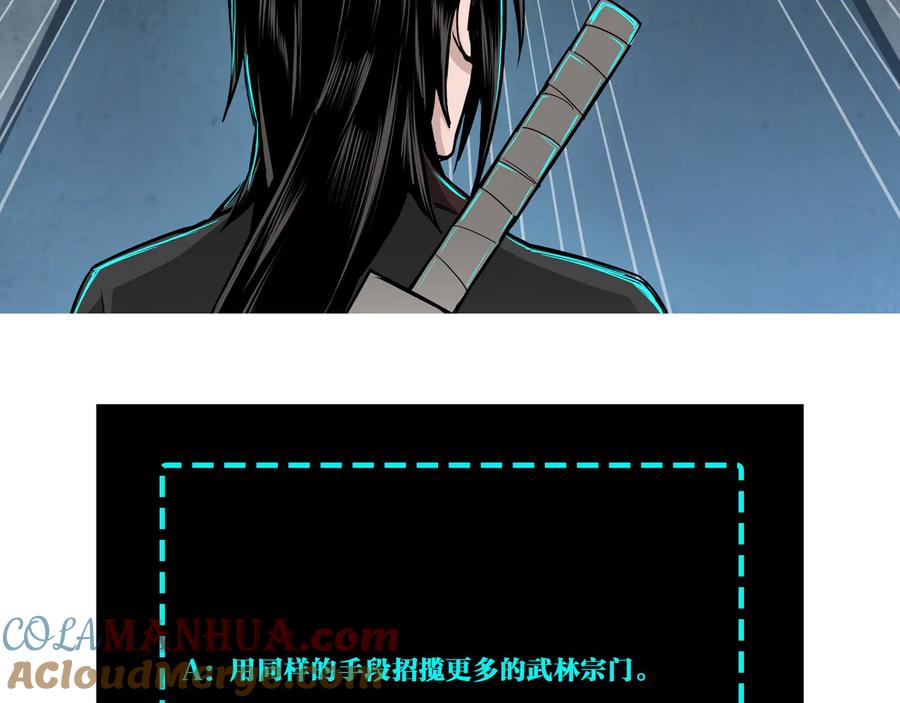 《最强反派系统》第154话 胁迫 第91页