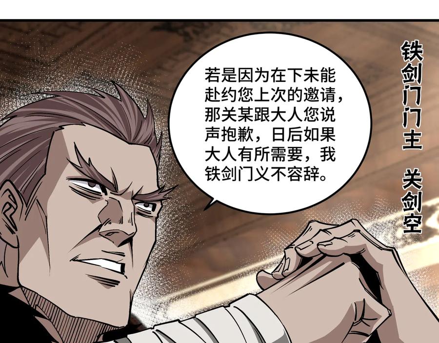 《最强反派系统》第154话 胁迫 第9页
