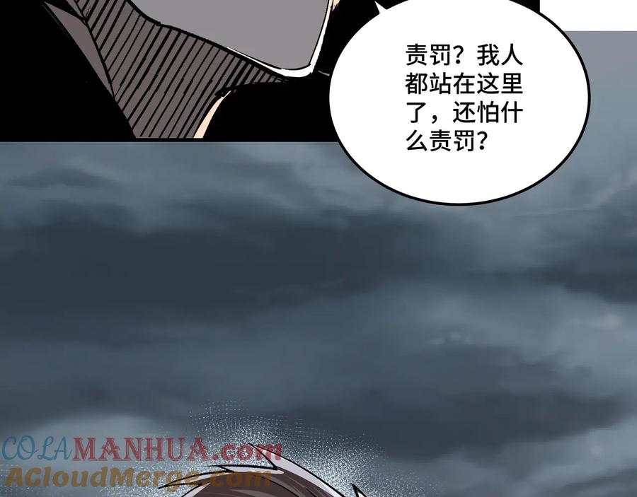 《最强反派系统》第154话 胁迫 第85页