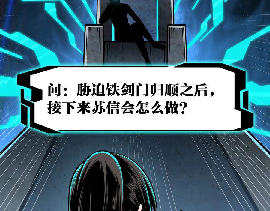 《最强反派系统》第154话 胁迫 第90页
