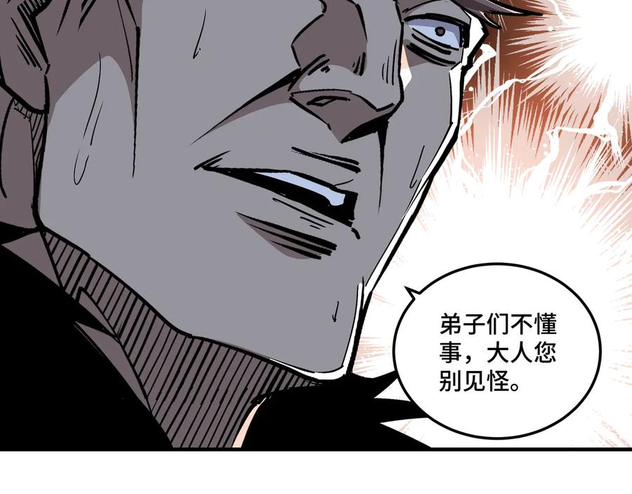 《最强反派系统》第154话 胁迫 第24页