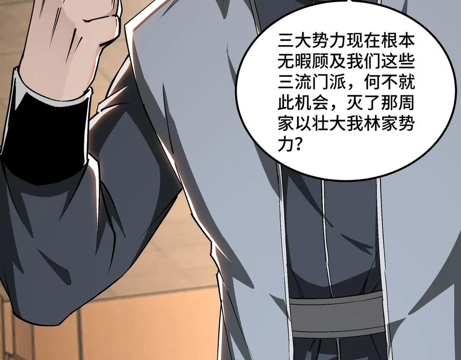 《最强反派系统》第155话 星火燎原 第68页