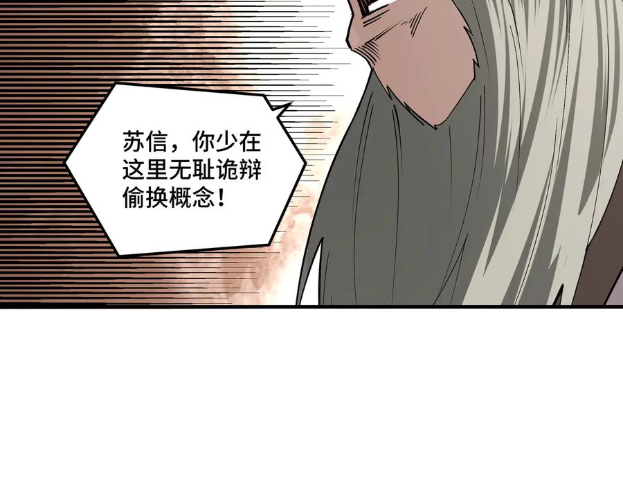 《最强反派系统》第155话 星火燎原 第51页