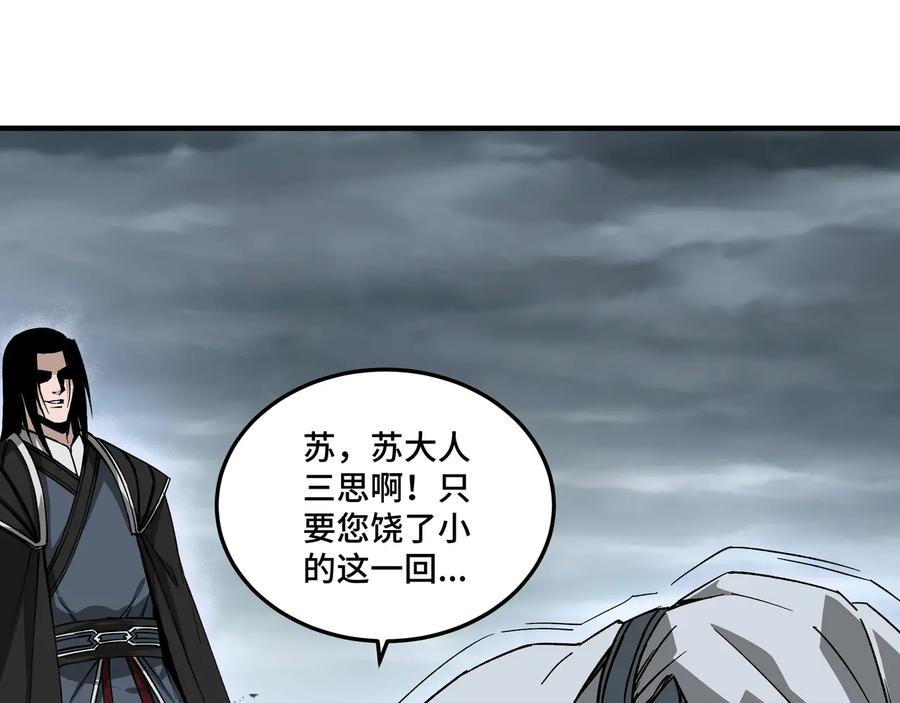 《最强反派系统》第155话 星火燎原 第24页