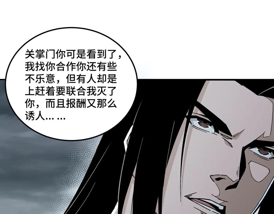 《最强反派系统》第155话 星火燎原 第9页
