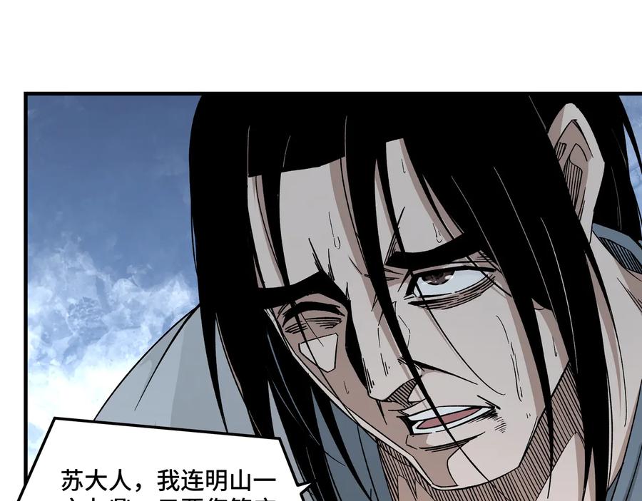《最强反派系统》第155话 星火燎原 第14页