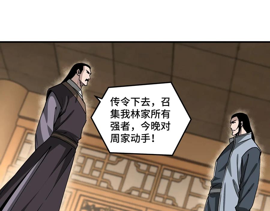 《最强反派系统》第155话 星火燎原 第78页
