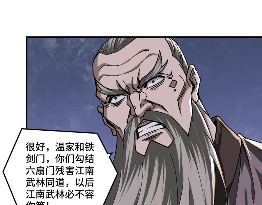《最强反派系统》第155话 星火燎原 第41页