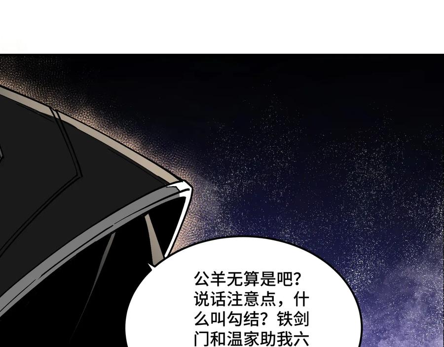 《最强反派系统》第155话 星火燎原 第44页