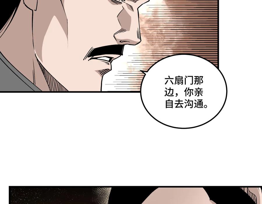 《最强反派系统》第155话 星火燎原 第80页