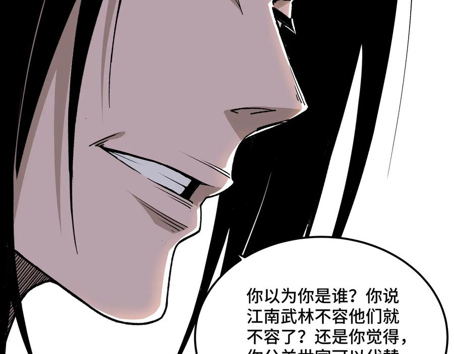 《最强反派系统》第155话 星火燎原 第47页
