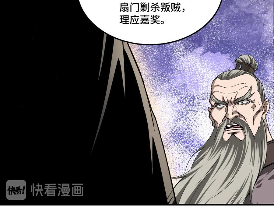 《最强反派系统》第155话 星火燎原 第45页