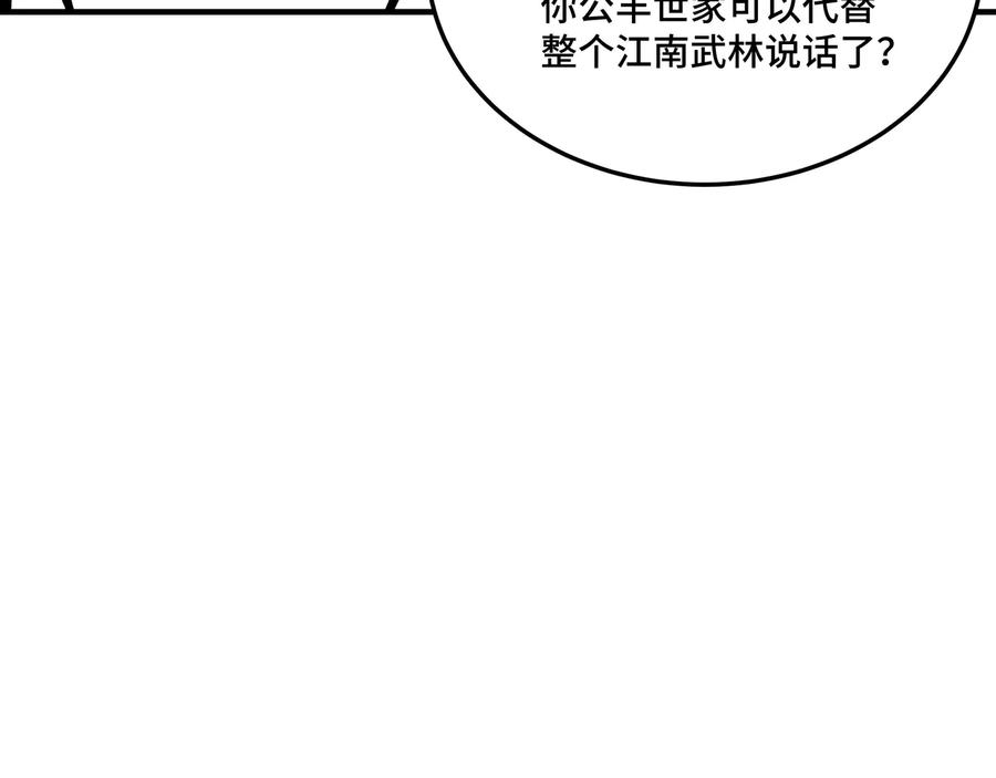 《最强反派系统》第155话 星火燎原 第48页