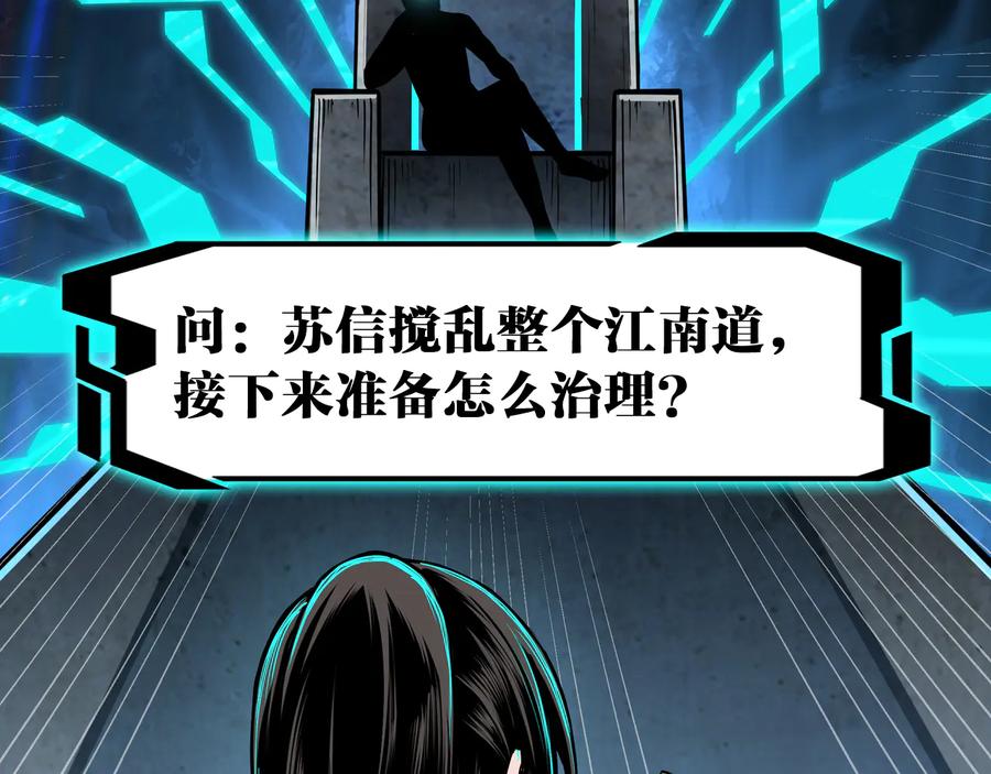 《最强反派系统》第155话 星火燎原 第95页