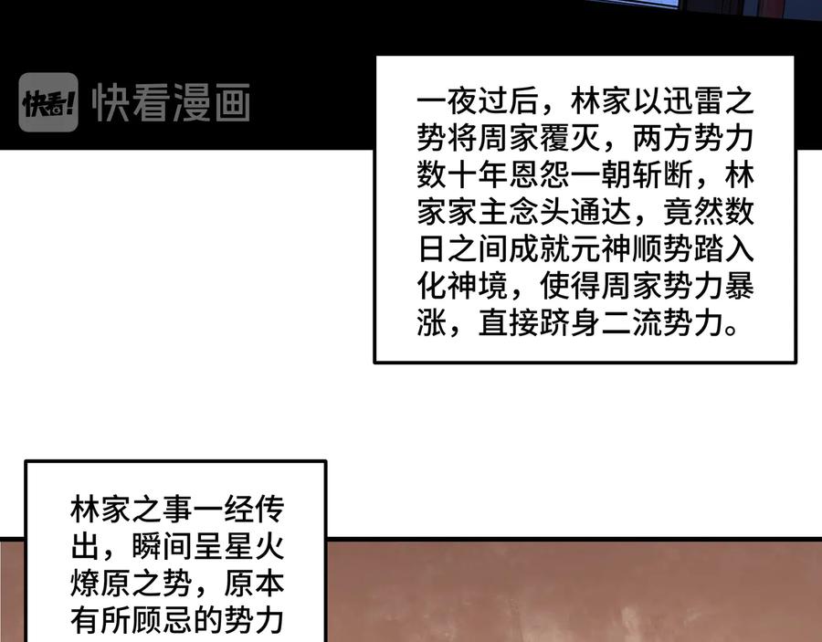 《最强反派系统》第155话 星火燎原 第87页
