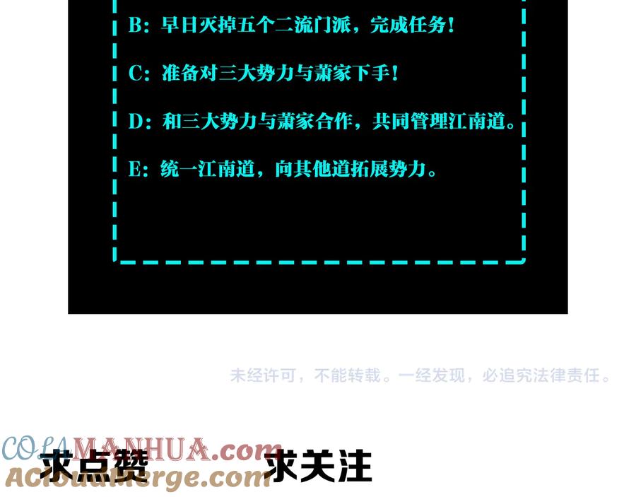 《最强反派系统》第155话 星火燎原 第97页