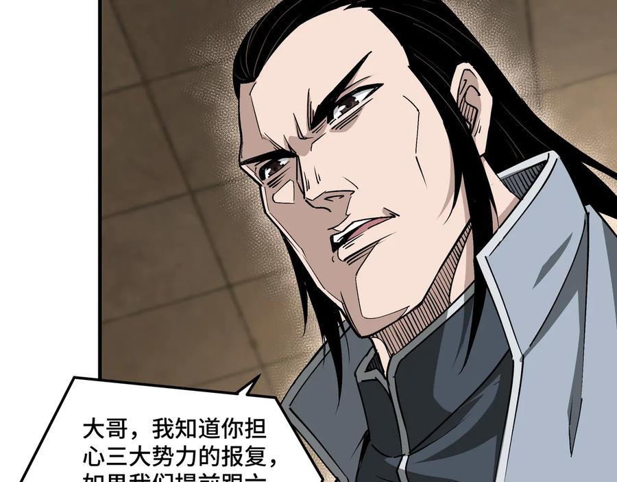 《最强反派系统》第155话 星火燎原 第72页