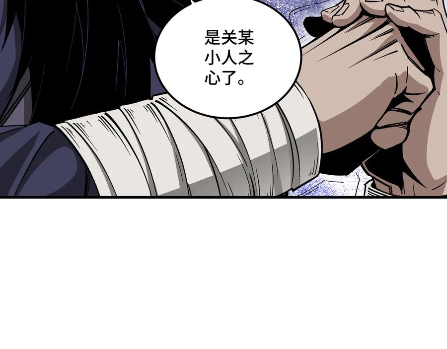 《最强反派系统》第155话 星火燎原 第23页