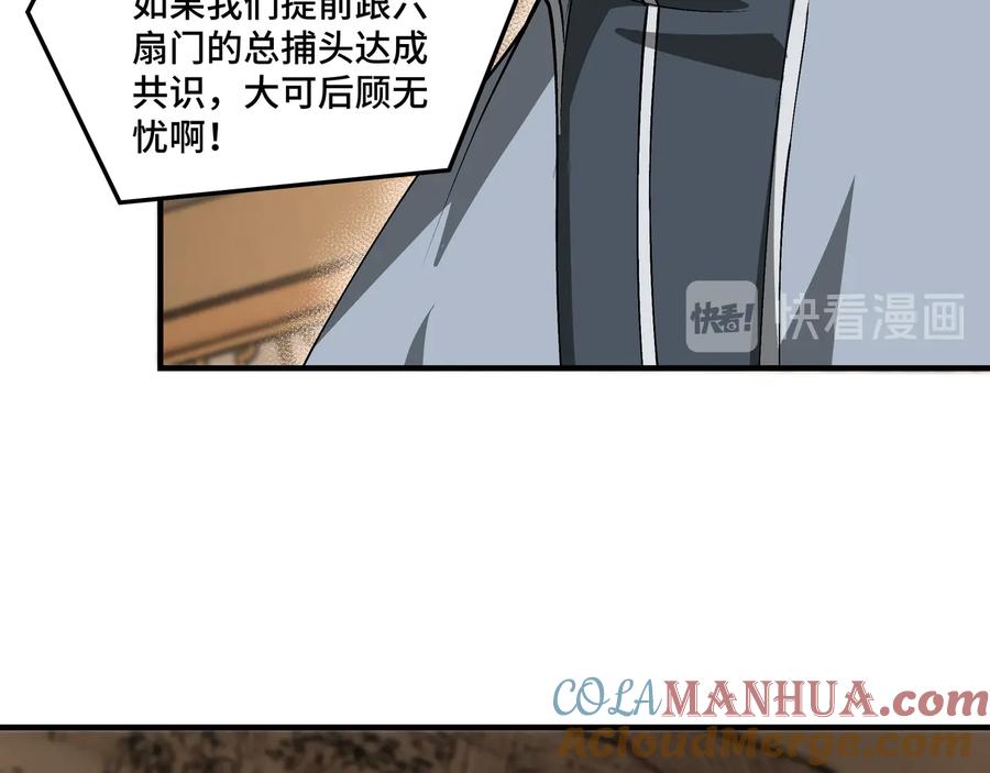 《最强反派系统》第155话 星火燎原 第73页
