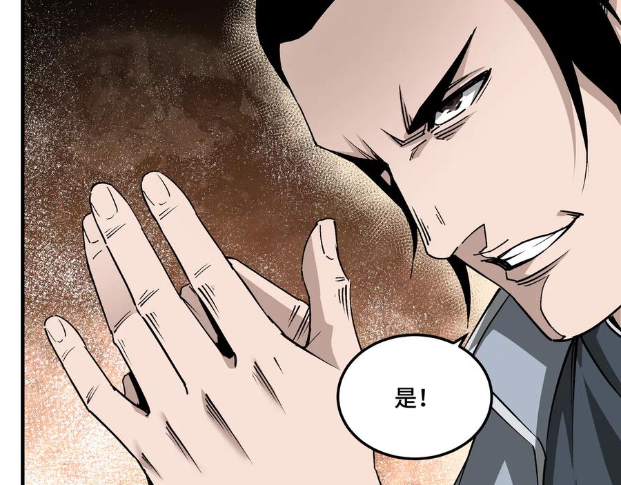 《最强反派系统》第155话 星火燎原 第81页