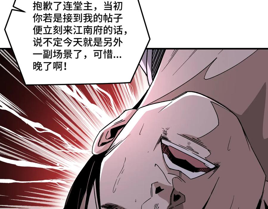 《最强反派系统》第155话 星火燎原 第26页