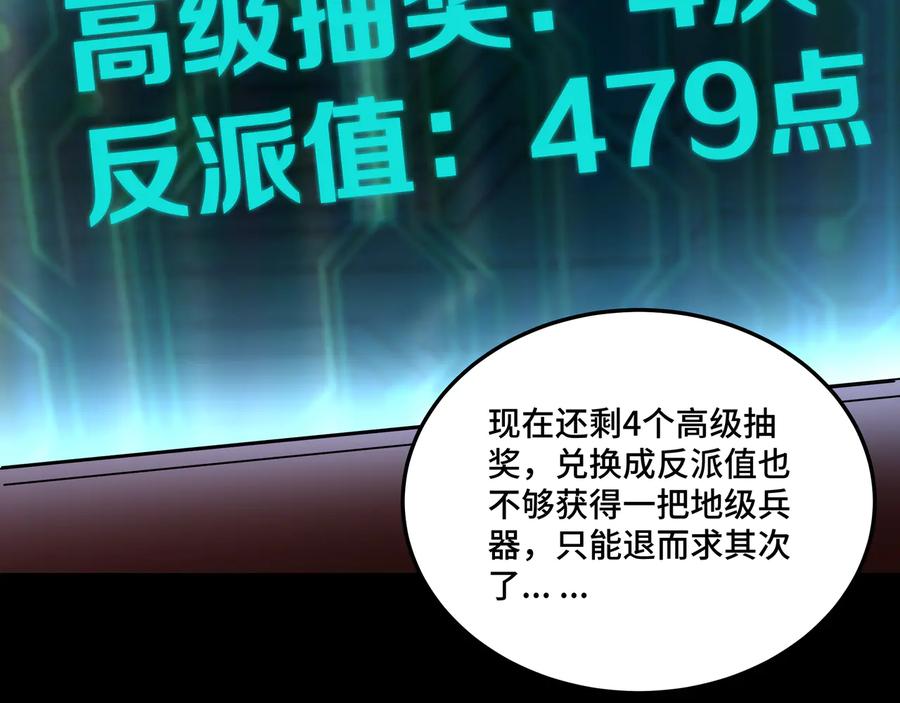 《最强反派系统》第156话 蔷薇剑 第68页