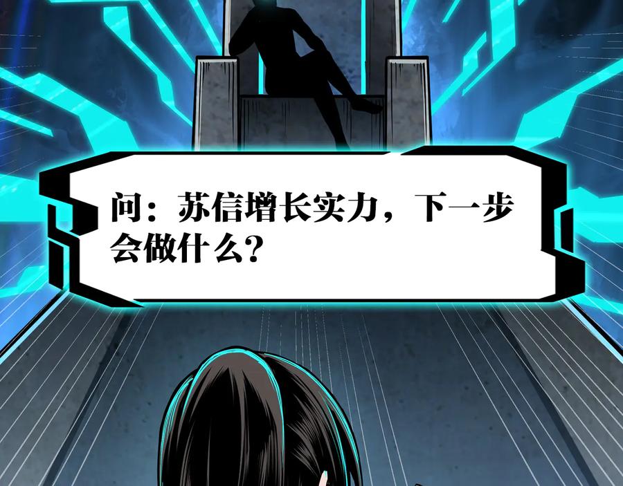 《最强反派系统》第156话 蔷薇剑 第92页