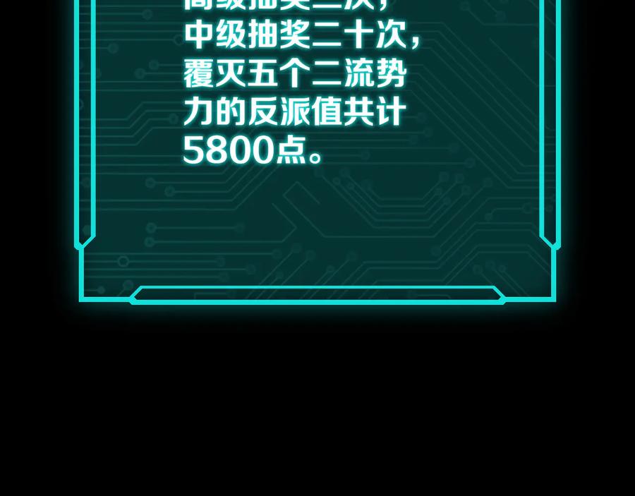 《最强反派系统》第156话 蔷薇剑 第42页