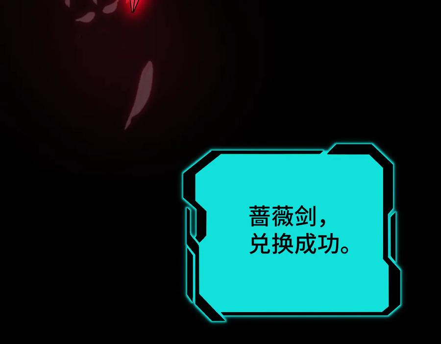 《最强反派系统》第156话 蔷薇剑 第89页