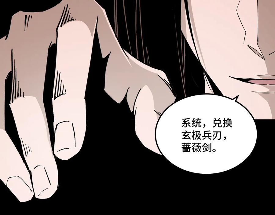 《最强反派系统》第156话 蔷薇剑 第81页