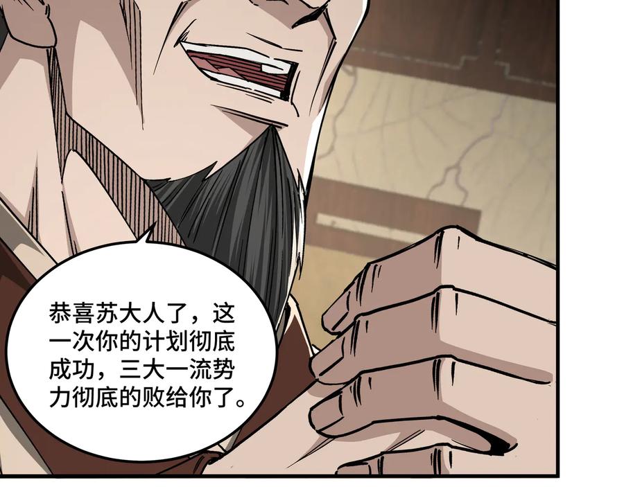 《最强反派系统》第156话 蔷薇剑 第11页