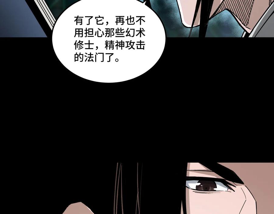 《最强反派系统》第156话 蔷薇剑 第80页