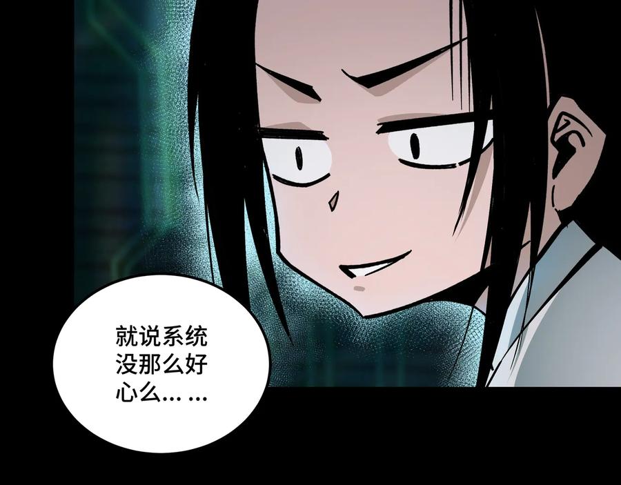 《最强反派系统》第156话 蔷薇剑 第57页