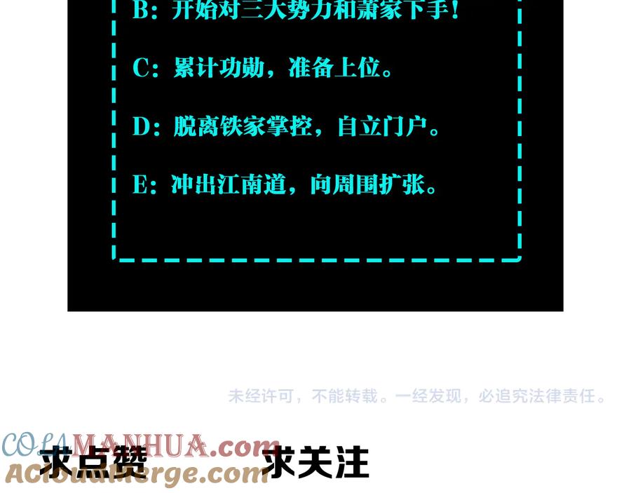 《最强反派系统》第156话 蔷薇剑 第94页