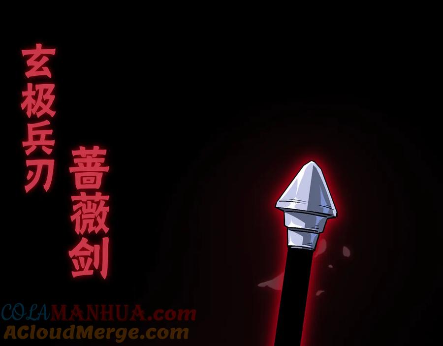 《最强反派系统》第156话 蔷薇剑 第85页