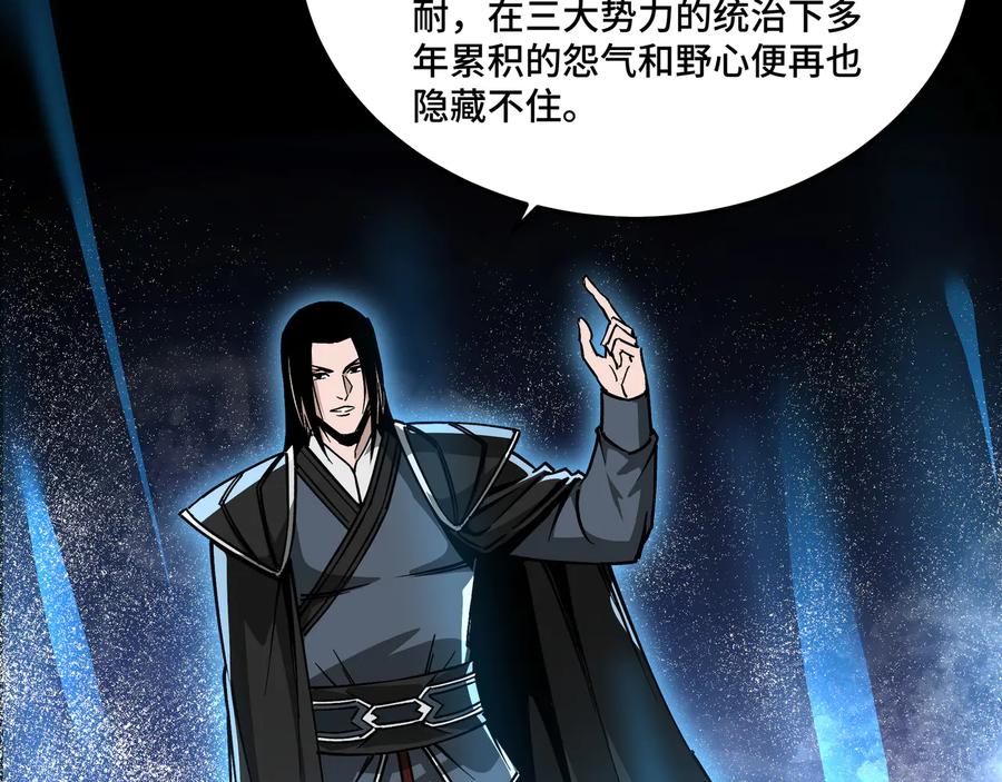 《最强反派系统》第156话 蔷薇剑 第17页
