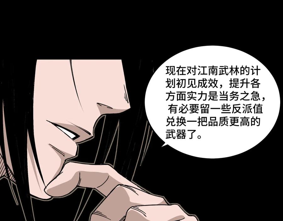 《最强反派系统》第156话 蔷薇剑 第45页