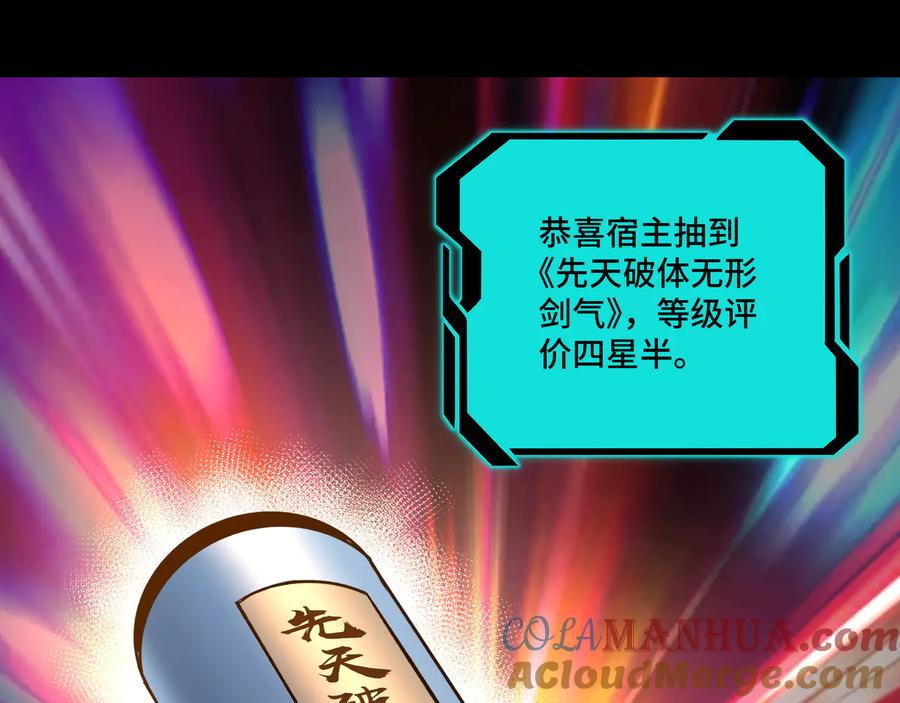 《最强反派系统》第156话 蔷薇剑 第61页