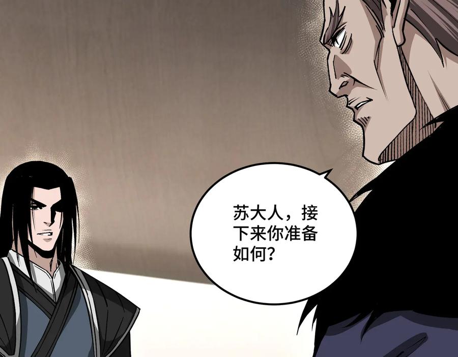 《最强反派系统》第156话 蔷薇剑 第23页