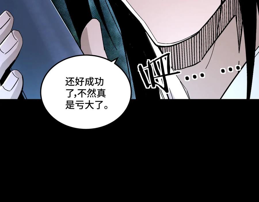 《最强反派系统》第156话 蔷薇剑 第66页